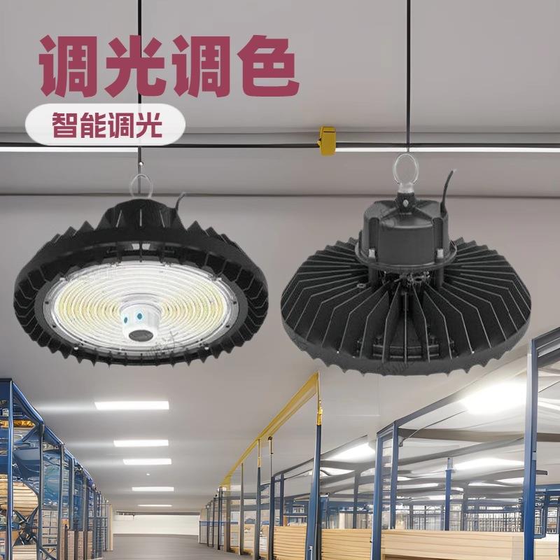 智能调光微波感应led工矿灯工业厂房灯球馆车间仓库照明ufo飞碟