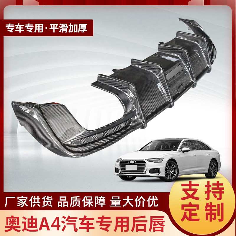 适用于奥迪A4汽车专用后唇碳纤维2020年新款改装保险杠配件扰流板