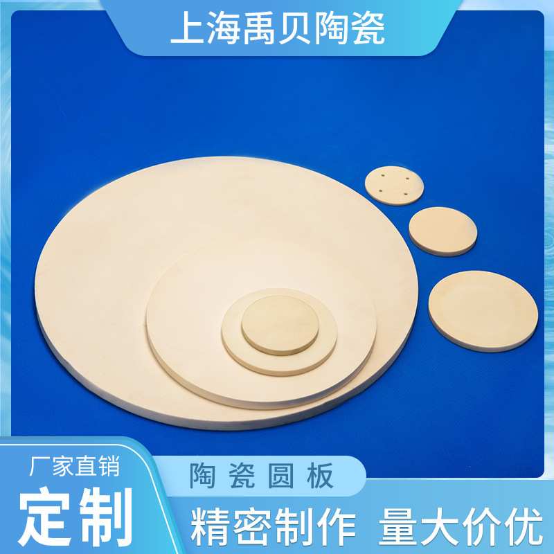 氧化铝陶瓷圆片 99氧化铝绝缘陶瓷盘 陶瓷圆板绝缘板 氧化铝圆板