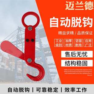 自动脱钩货物起吊工具起重吊索具自动脱环吊钩自动脱卸吊钩