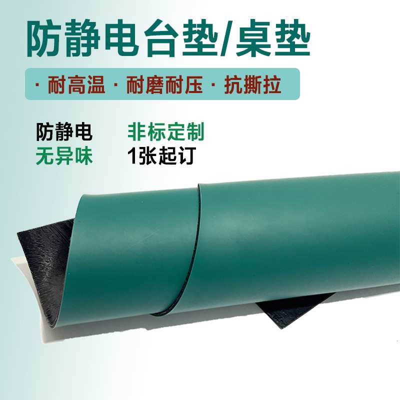 防静电台垫绿色耐高温工作台垫实验室桌布维修桌垫胶皮防滑橡胶垫