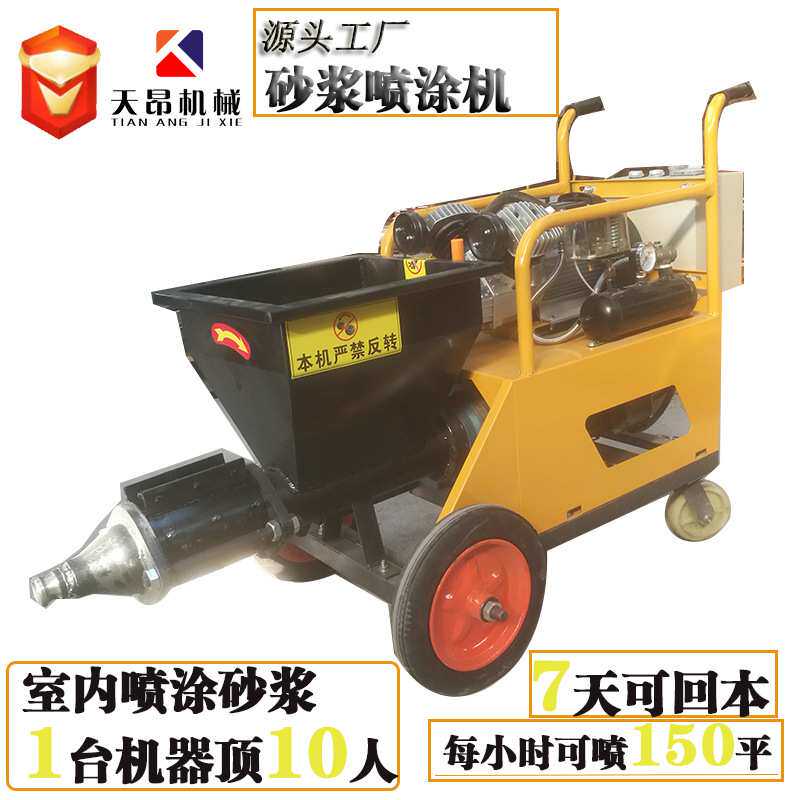 定做911喷浆机粉墙小型真石漆喷涂抹灰水泥砂浆喷涂机喷枪转子