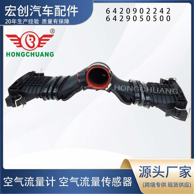 适用于奔驰3.0V6Cdi空气流量计A6420902242 6420905050
