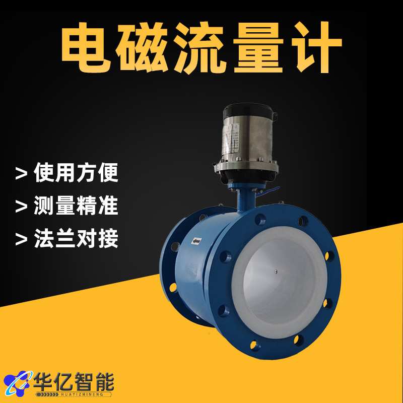 矿用本安型电磁流量计智能水流量测量污水液体计量表