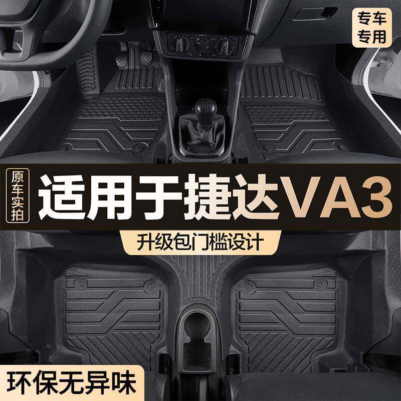适用于大众捷达VA3脚垫全包围专用汽车用品包门槛内饰改装TPE地垫