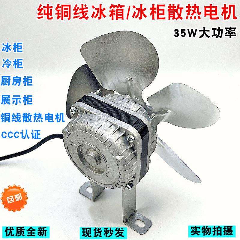 冰柜厨房柜四门六门平冷操作台冰箱点菜柜电机散热器风机风扇电机