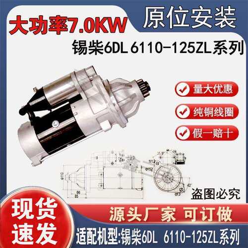 锡柴6DL6110-125ZL起动机QDJ276A孔12齿QDJ2709J马达