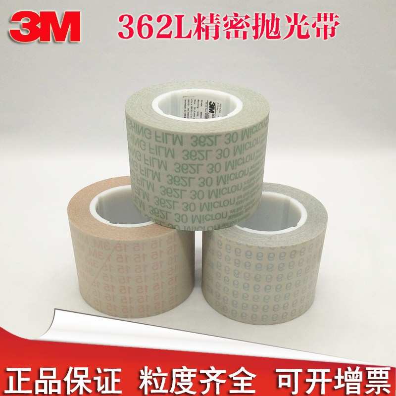 3M362L抛光砂带 精密研磨纱布砂纸机轴打磨带 9u/15/40/60MIC