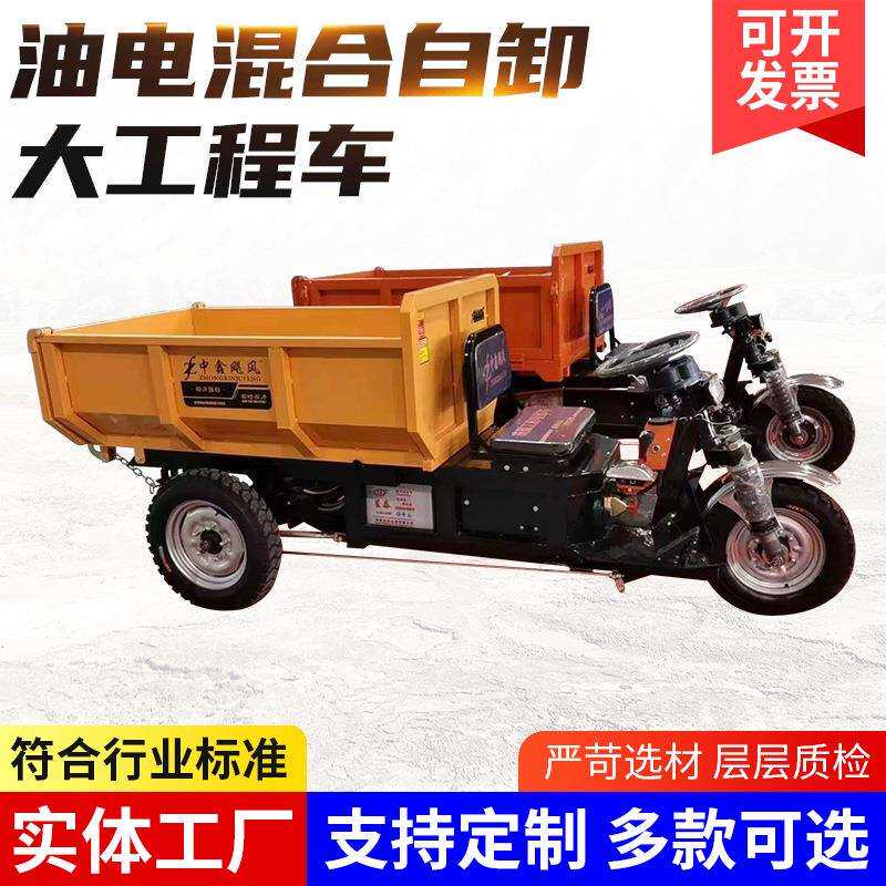 厂家供应电动手动三轮车 油电混合自卸大工程车载重货远三轮车