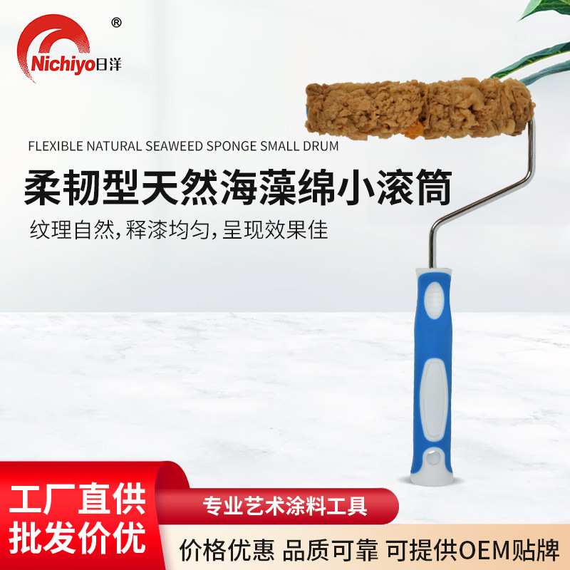 柔韧型天然海藻绵小滚筒外墙海绵压花滚筒6寸弹性涂料工具滚筒刷