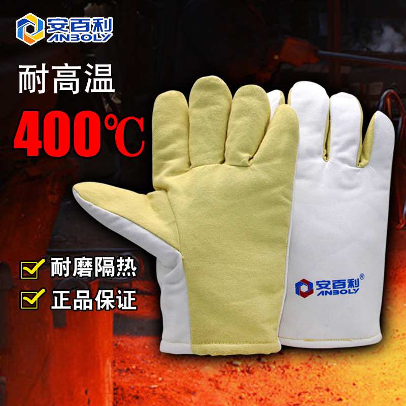 安百利耐400度高温手套ABL-S56 劳保工业冶金烤箱钢铁厂防烫手套