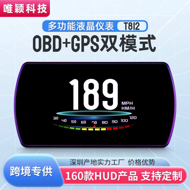 唯颖hud抬头显示器 汽车液晶高清平视仪表深圳厂家现货车载显示器