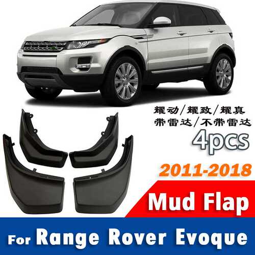 适用于路虎揽胜极光 耀动 耀致 Evoque 挡泥板挡泥皮瓦挡泥胶配件