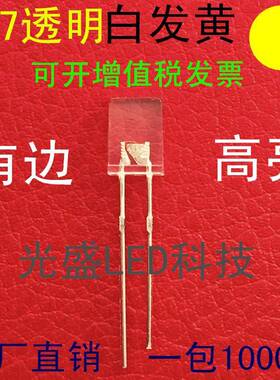 方形高亮257白发黄色LED发光二极管透明2*5*7白发黄色黄光黄灯