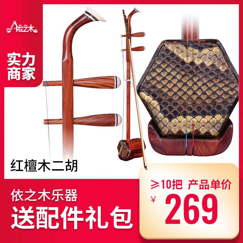 依之木红檀木二胡乐器苏州工艺红檀二胡初学二胡
