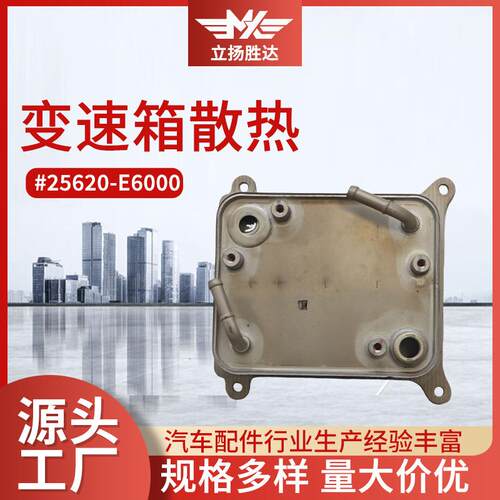 适用于现代起亚变速箱散热器混合动力25620-E6000变速箱散热器