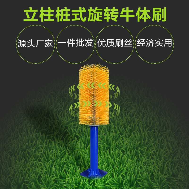 牛体按摩刷子牛只身体清洁挠痒刷奶牛止痒刷固定桩式牛体刷机械
