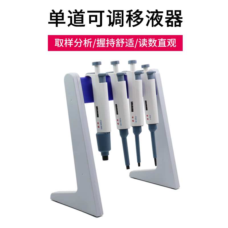 蔚锋科技连续数字可调移液器单道移液枪架微量克重加样器枪吸头盒