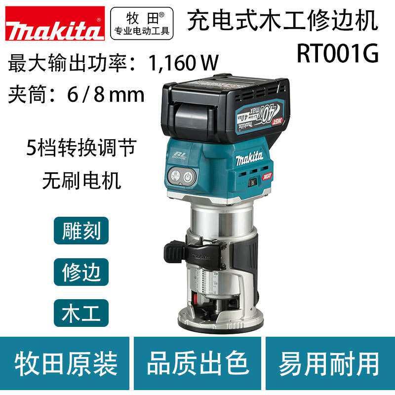 RT001G 充电式木工修边机雕刻机木材开槽