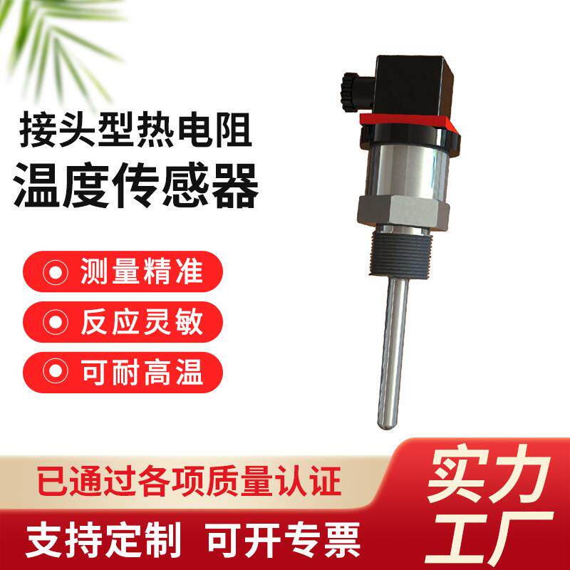 赫斯曼接头一体化温度传感器 pt100温度变送器 风电设备温度探头