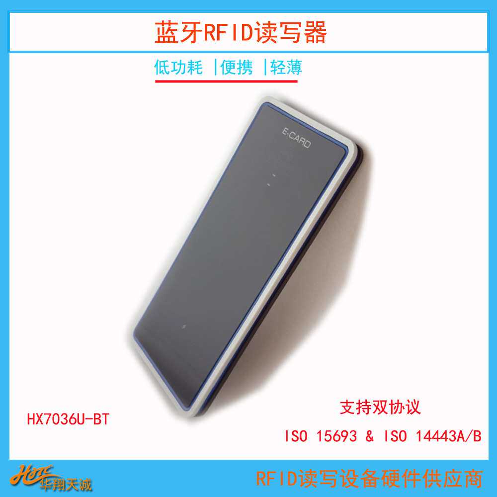 ISO15693&14443A高频蓝牙RFID读卡器 IC卡读写器 载码体读码器