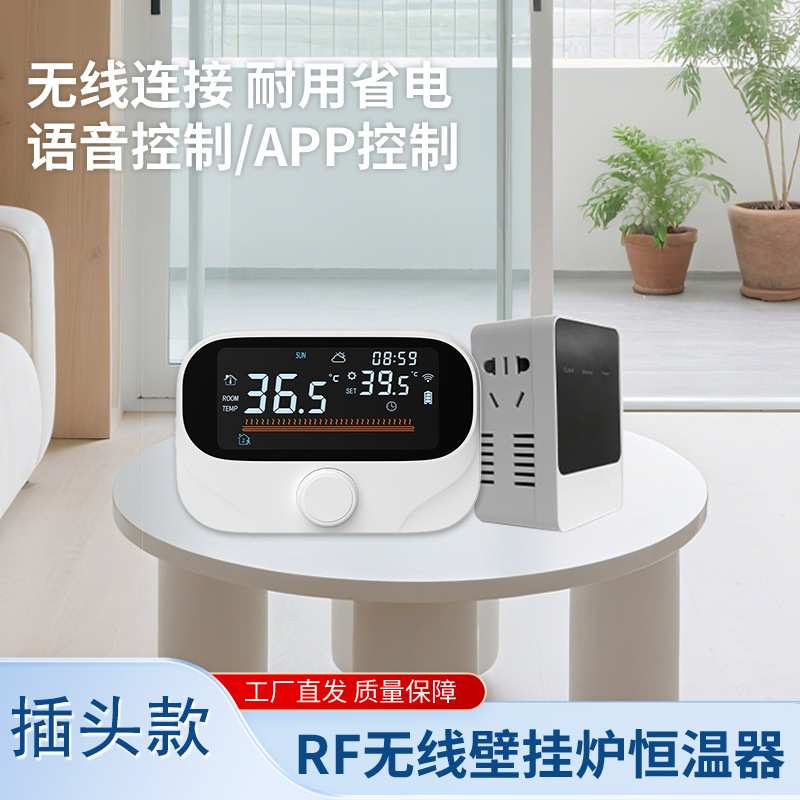 新款无线一对一插头接收器地暖水暖壁挂炉温控器USB和电池供电