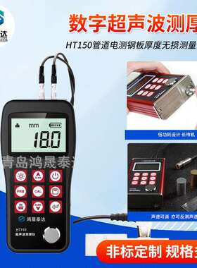 便携式超声波测厚仪HT160 金属厚度测量0.01高精度便捷