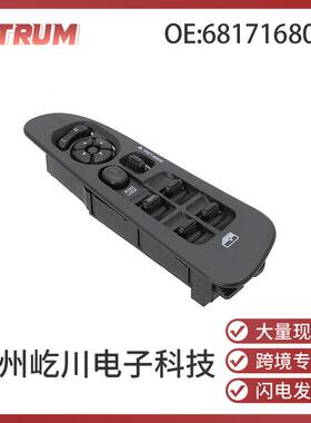 5HZ71XDVAD 68171680AB 适用于道奇吉普玻璃升降开关电动车窗开关