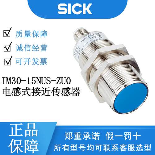 SICK西克IMW系列7902128/IM30-15NUS-ZU0电感式接近传感器不锈钢