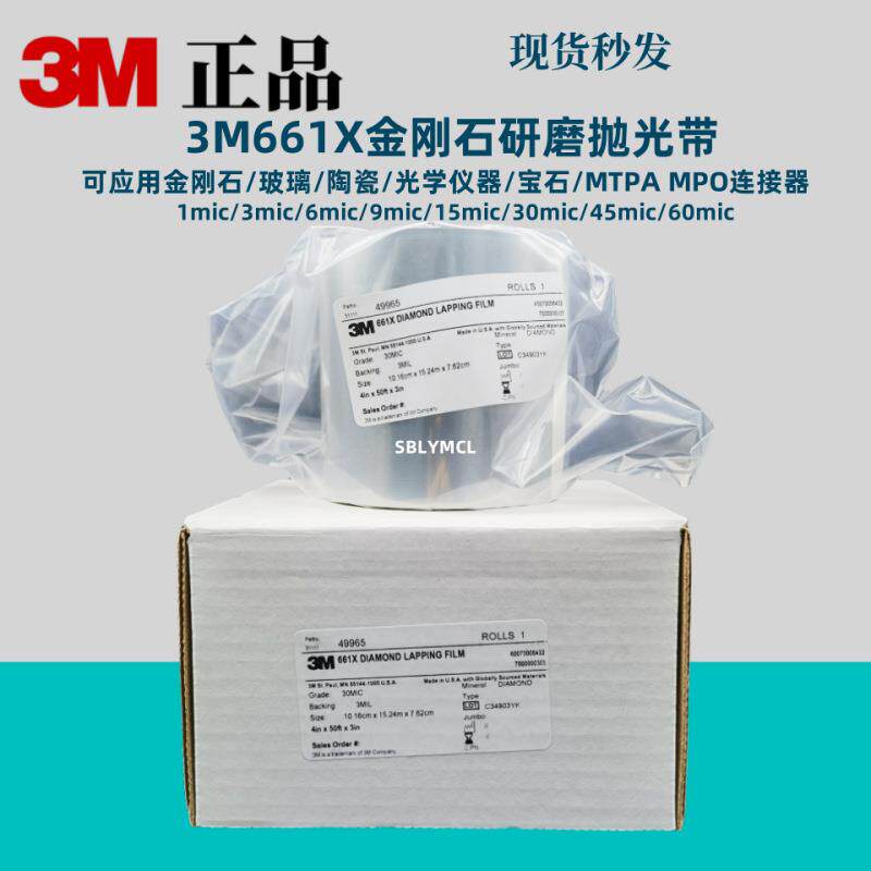 3M661X金刚石抛光带 精细研磨钻石抛光研磨卷661x 15mic