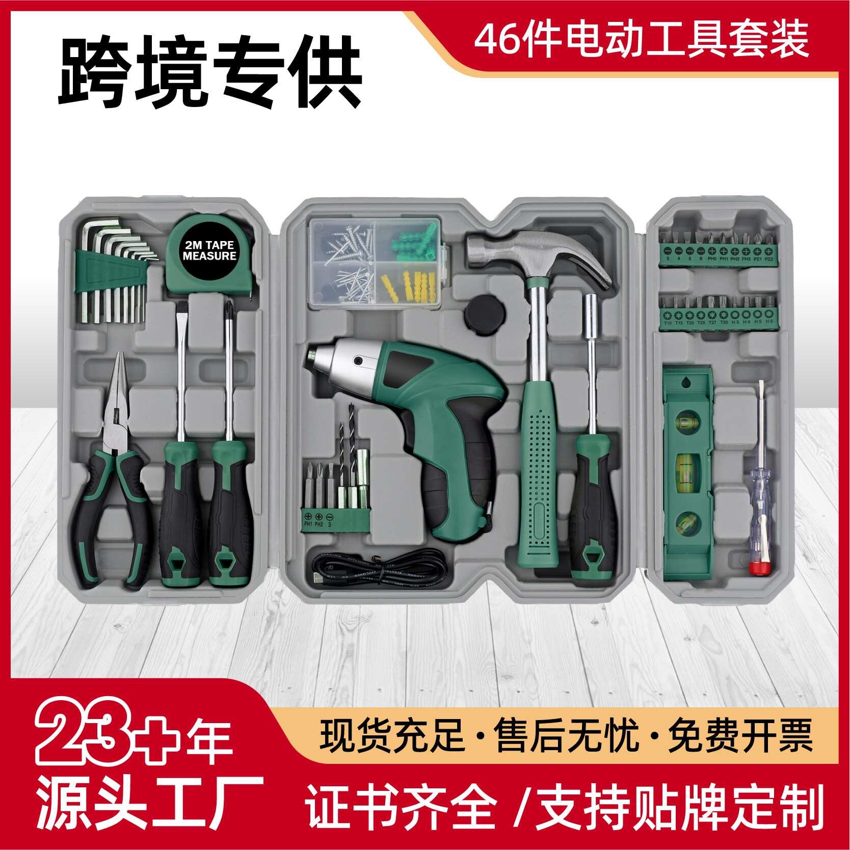 46件4V电动螺丝刀组套家用小电钻锂电池螺丝刀起子机电动工具套装
