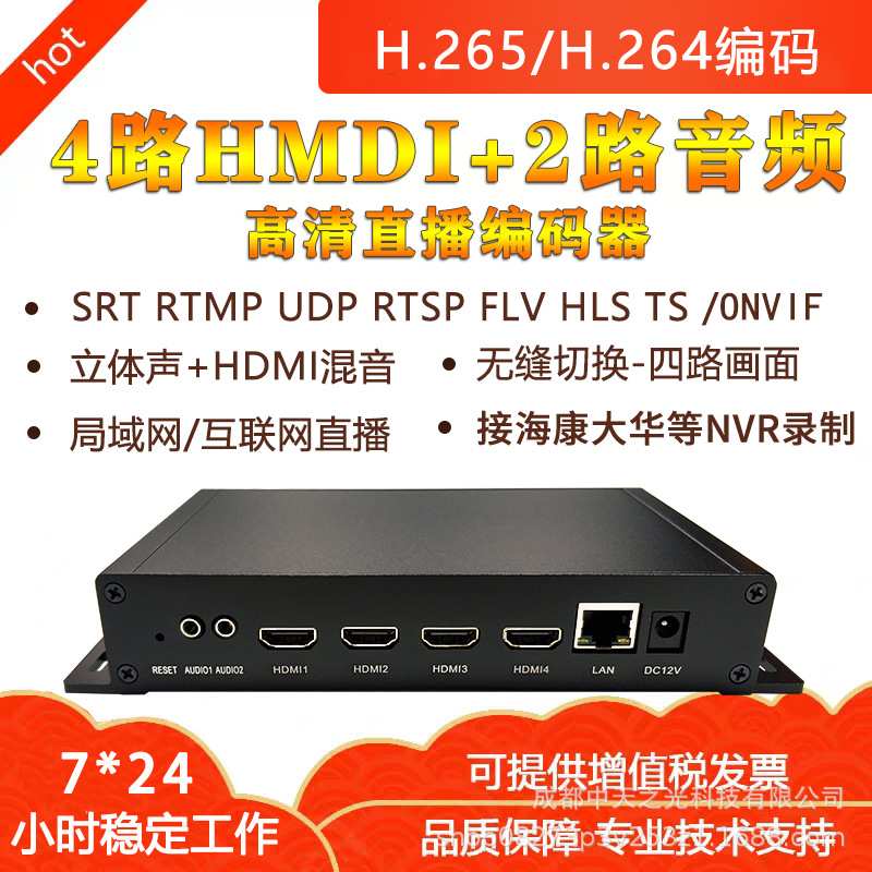 H265 4路hdmi视频编码器rtmp srt网络直播推流4K监控接nvr录iptv