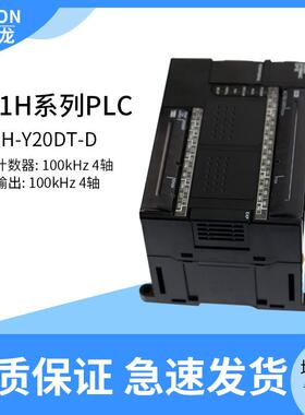 CP1H系列 CP1H-Y20DT-D 基本CPU单元