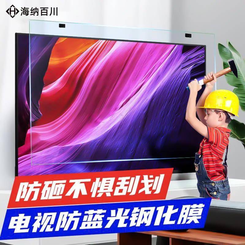 ◇电视罩55寸65保护屏防砸保护罩75屏幕保护膜防爆钢化膜护眼防蓝