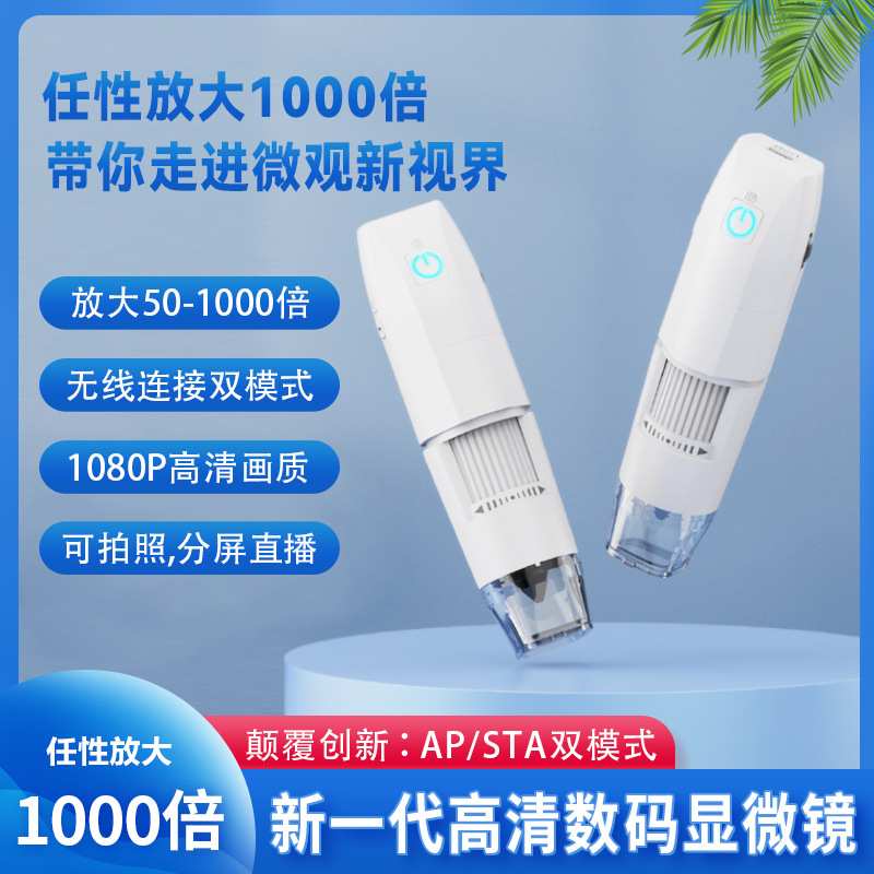 新品WiFi显微镜T10数码显微镜1000X可分屏直播显微镜现货 代发