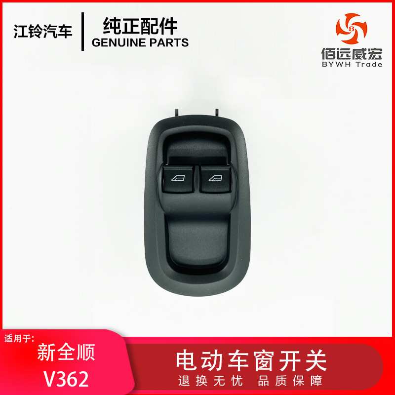 新全顺V362玻璃升降器电动车窗开关摇窗机按钮GK29-14A132AB