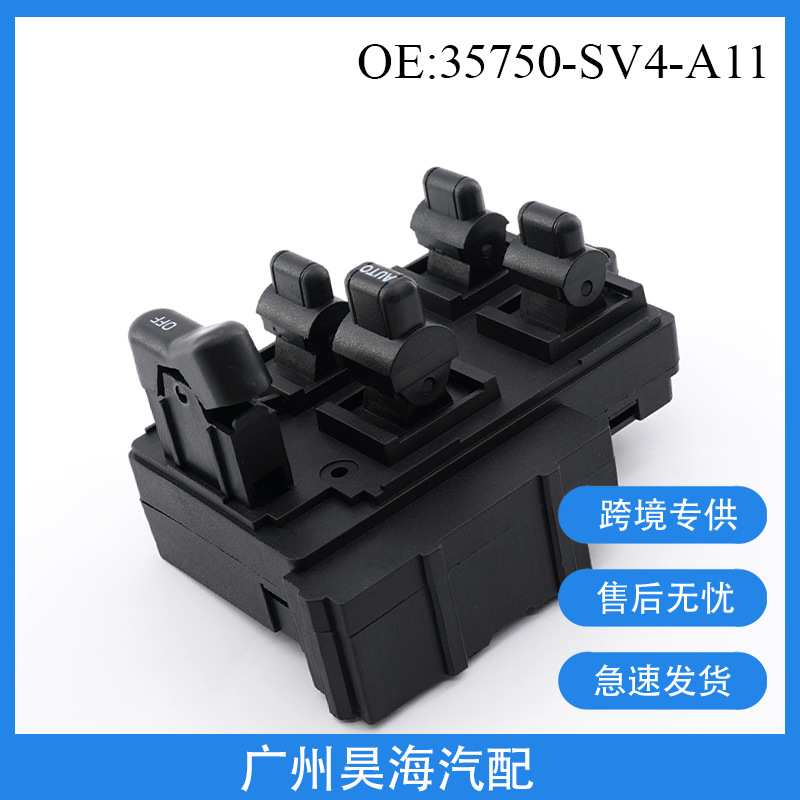 35750-SV4-A11适用于94-97本田雅阁玻璃升降器开关 电动车窗开关