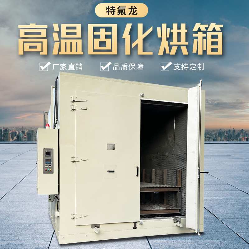 大型特氟龙涂层固化烧结烘箱 不粘锅涂层固化烘箱 风管涂层固化炉