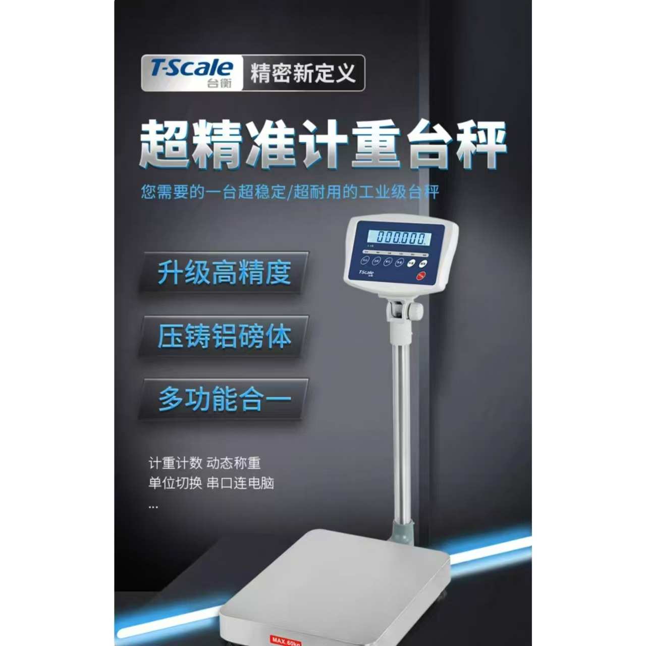 台衡KW计重台秤150/300公斤304不锈钢称重地磅加串口高精度公斤秤