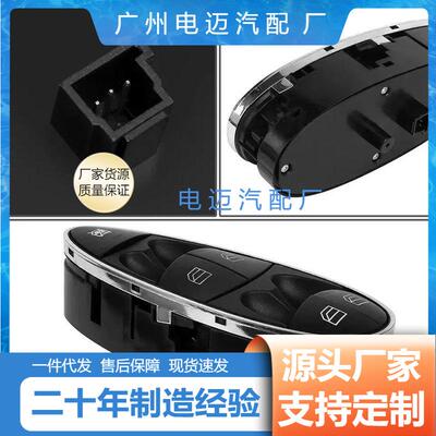 适用于奔驰E级W211 W219玻璃升降器开关 汽车配件跨境A2118213679