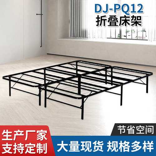DJ-PQ12折叠床架定制双人可折叠收纳床架金属厂家铁床加厚钢架