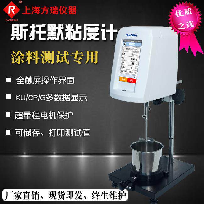 方瑞仪器 STM-2T 触屏斯托默粘度测量仪 显示曲线 测值准性能优