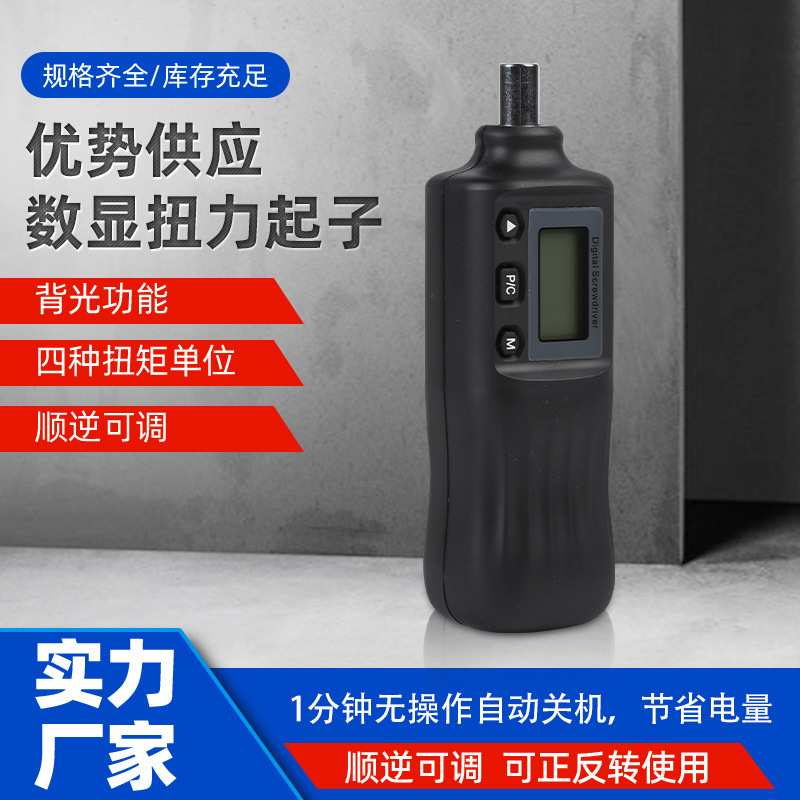 数显扭矩起子ANS-P扭力螺丝刀0.1-8N.m数显扭力批 扭力计扭力工具