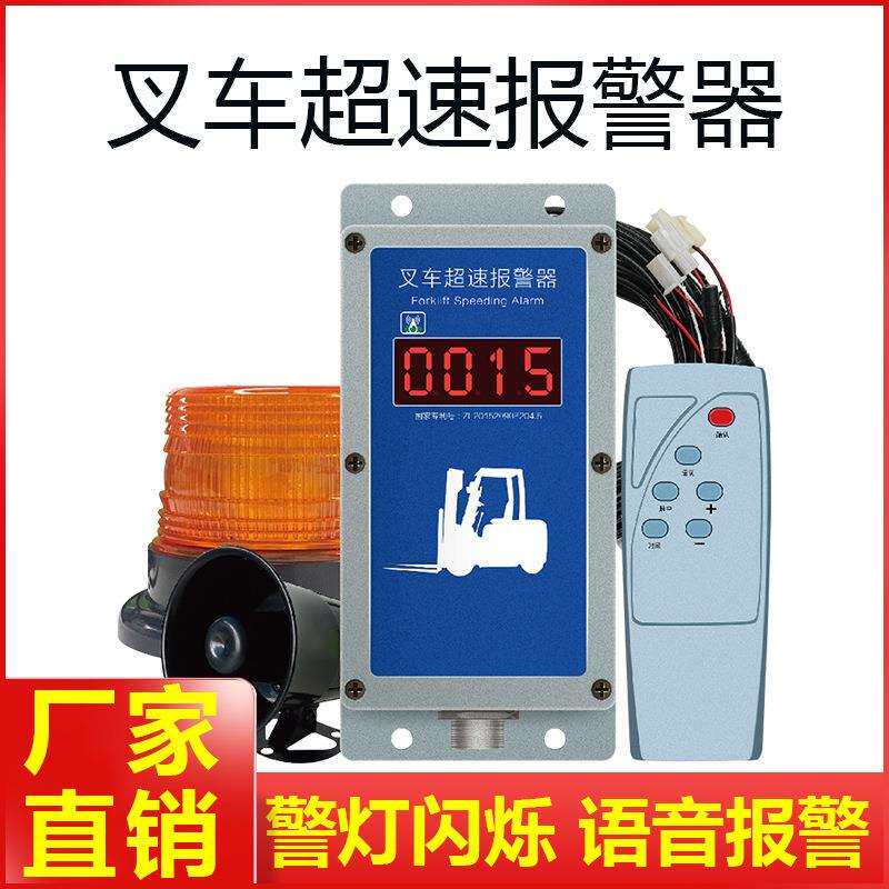 叉车超速报警器配有线无线传感器油车电车合力杭叉等通用