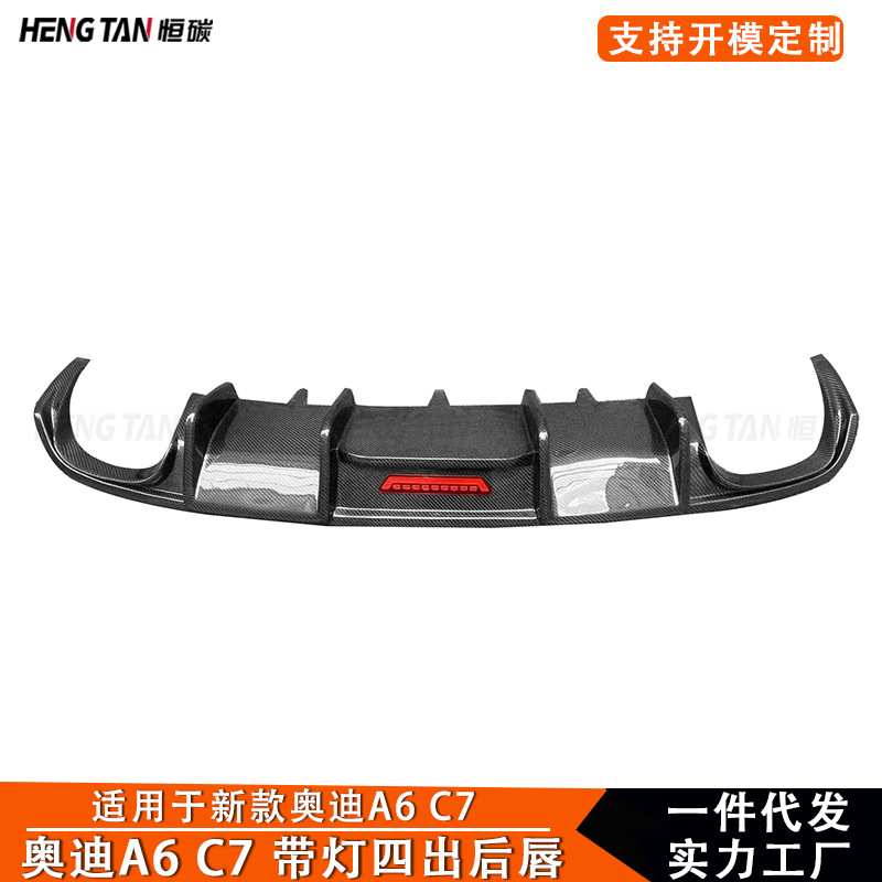 适用于2012+新款奥迪A6 C7碳纤维改装带灯四出后唇后扩散器小包围