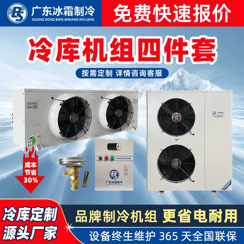 冷库全套设备冷库制冷机组一体机低温中温风冷半封闭涡旋式压缩机图片
