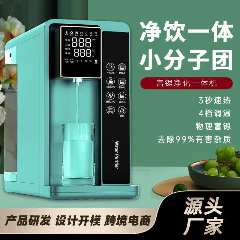 富锶净水机家用免安装RO反渗透加热一体机富锶净水器直饮即热富氢