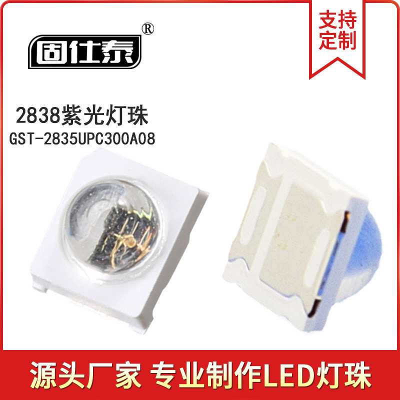 厂家直销2835加齐纳球头紫光灯珠 2835紫光360nm-410nm 90°