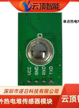 红外热电堆传感器模块单点热电堆模块测温传感器ST1-MT10-36A1