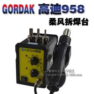 高迪防静电柔和热风枪958D 手机维修 拆焊台风枪